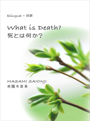 cover image of What Is Death? / 死とは何か？